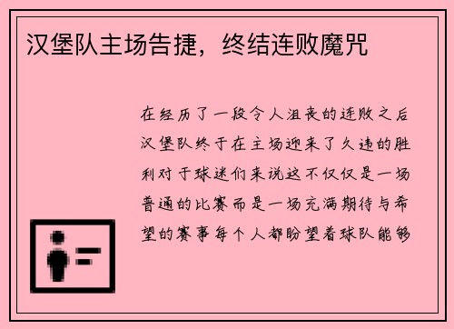 汉堡队主场告捷，终结连败魔咒