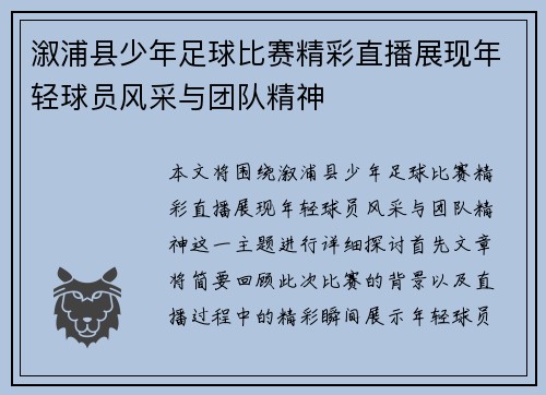 溆浦县少年足球比赛精彩直播展现年轻球员风采与团队精神 溆浦县少年足球比赛精彩直播展现年轻球员风采与团队精神